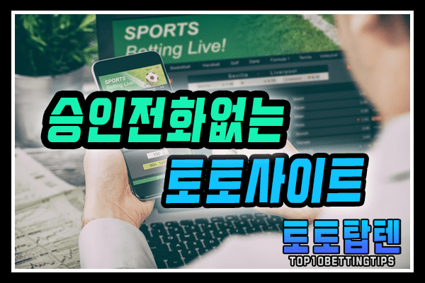 토토사이트 가입코드 - 사설토토 가입코드에 대한 정보 및 안내